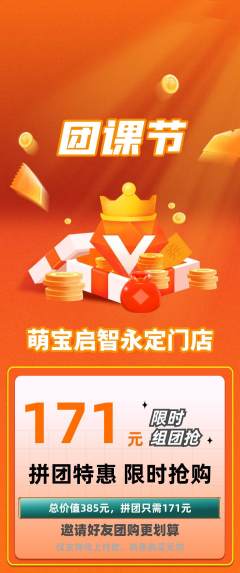 早教拼团满血版团课节活动配图海报