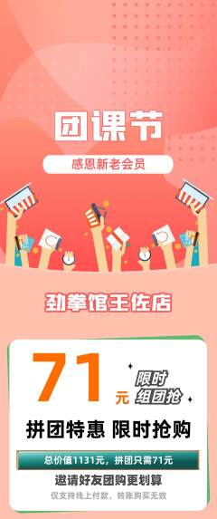 拳击格斗拼团满血版团课节活动配图海报