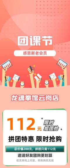 拳击格斗拼团价格阶梯团团课节活动配图海报