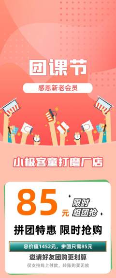 少儿编程拼团满血版团课节活动配图海报