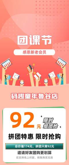 少儿编程拼团无阶梯团团课节活动配图海报