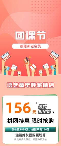少儿口才拼团价格阶梯团团课节活动配图海报