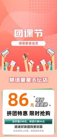 少儿口才拼团商品阶梯团团课节活动配图海报