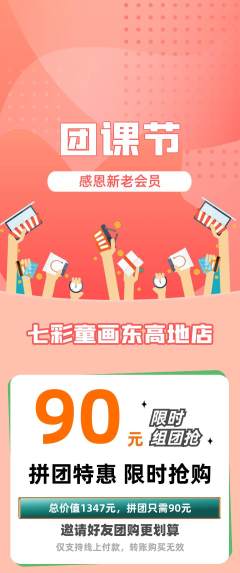 少儿美术拼团满血版团课节活动配图海报