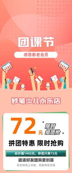 少儿美术拼团无阶梯团团课节活动配图海报