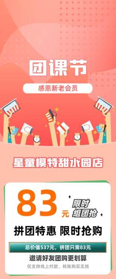 少儿模特拼团无阶梯团团课节活动配图海报