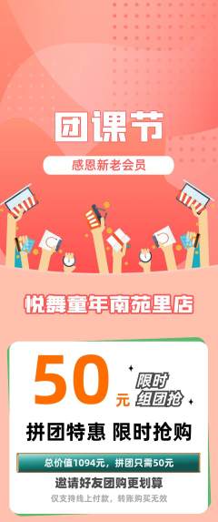 少儿舞蹈拼团价格阶梯团团课节活动配图海报