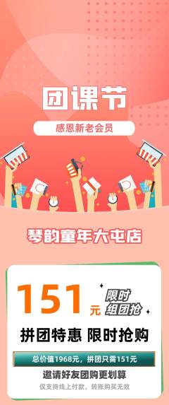 少儿乐器拼团价格阶梯团团课节活动配图海报
