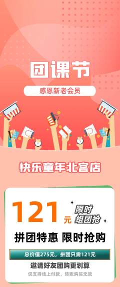 早教拼团商品阶梯团团课节活动配图海报