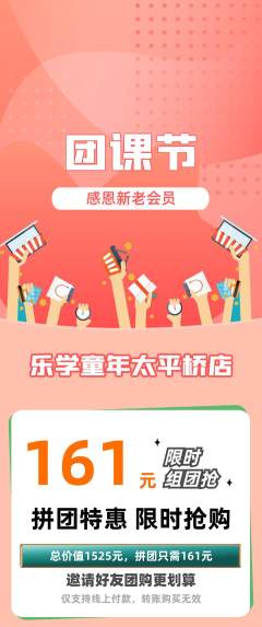 早教拼团无阶梯团团课节活动配图海报