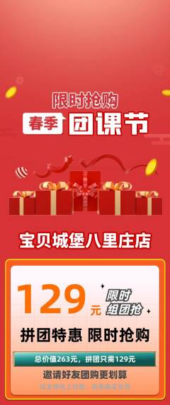 儿童乐园拼团商品阶梯团团课节活动配图海报