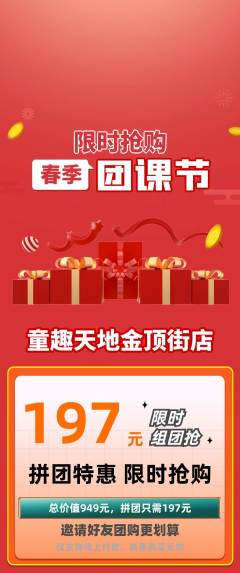 儿童乐园拼团无阶梯团团课节活动配图海报