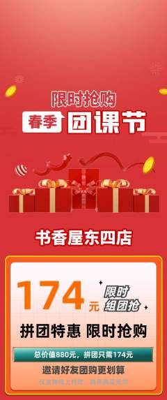 绘本馆拼团满血版团课节活动配图海报