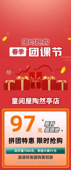 绘本馆拼团商品阶梯团团课节活动配图海报