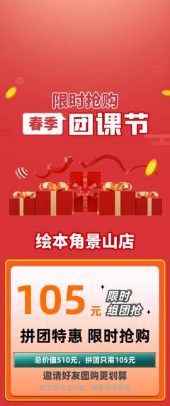 绘本馆拼团无阶梯团团课节活动配图海报