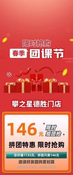 攀岩拼团价格阶梯团团课节活动配图海报