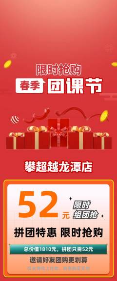 攀岩拼团商品阶梯团团课节活动配图海报