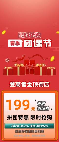 攀岩拼团无阶梯团团课节活动配图海报