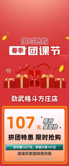 拳击格斗拼团价格阶梯团团课节活动配图海报