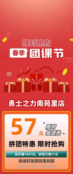 拳击格斗拼团商品阶梯团团课节活动配图海报