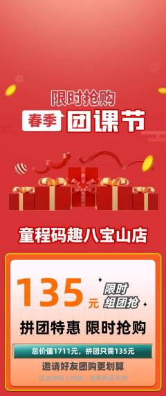 少儿编程拼团满血版团课节活动配图海报