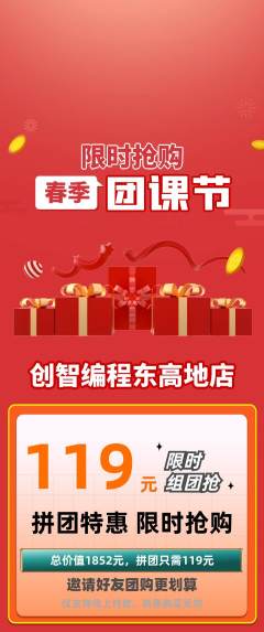 少儿编程拼团价格阶梯团团课节活动配图海报