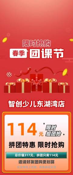 少儿编程拼团商品阶梯团团课节活动配图海报