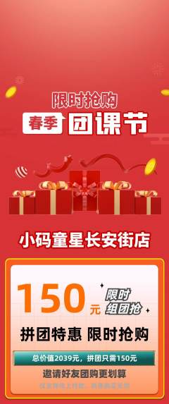 少儿编程拼团无阶梯团团课节活动配图海报