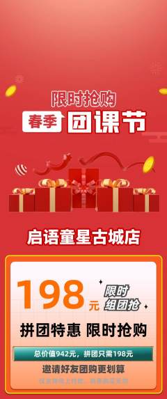 少儿口才拼团价格阶梯团团课节活动配图海报