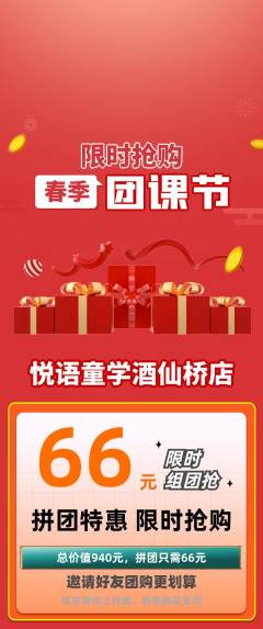 少儿口才拼团商品阶梯团团课节活动配图海报