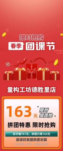 少儿乐高拼团商品阶梯团团课节活动配图海报