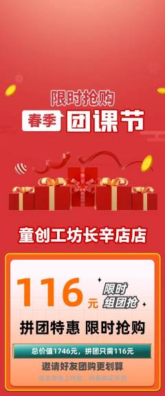 少儿乐高拼团无阶梯团团课节活动配图海报