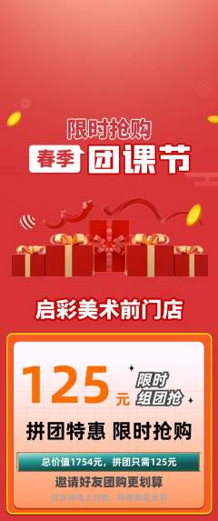少儿美术拼团满血版团课节活动配图海报