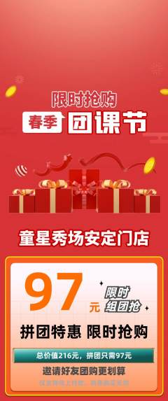 少儿模特拼团价格阶梯团团课节活动配图海报