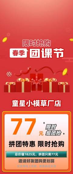 少儿模特拼团商品阶梯团团课节活动配图海报