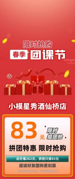 少儿模特拼团无阶梯团团课节活动配图海报