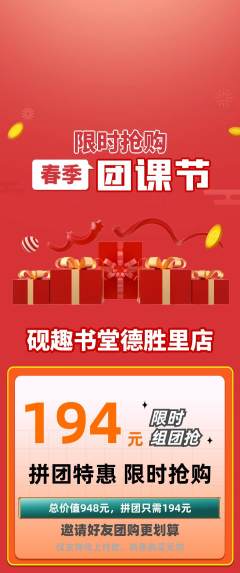 少儿书法拼团满血版团课节活动配图海报