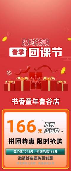 少儿书法拼团价格阶梯团团课节活动配图海报