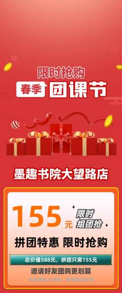少儿书法拼团商品阶梯团团课节活动配图海报