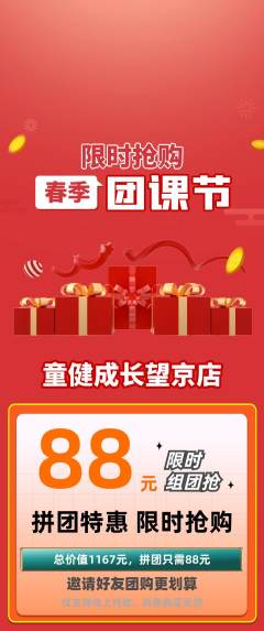 少儿体育拼团满血版团课节活动配图海报