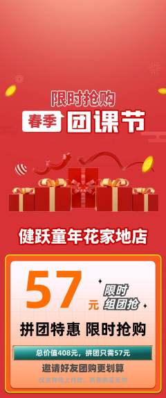 少儿体育拼团价格阶梯团团课节活动配图海报