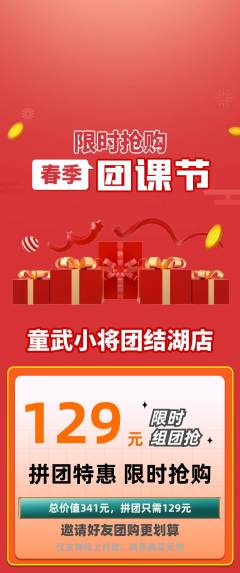 少儿体育拼团商品阶梯团团课节活动配图海报