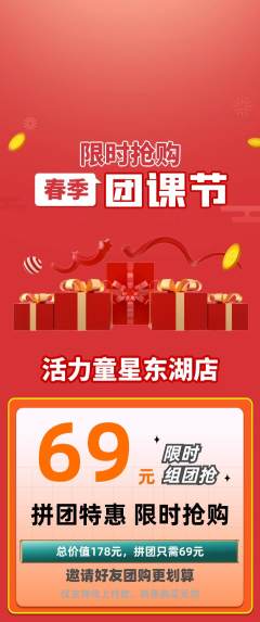 少儿体育拼团无阶梯团团课节活动配图海报