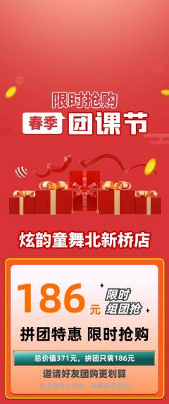 少儿舞蹈拼团满血版团课节活动配图海报