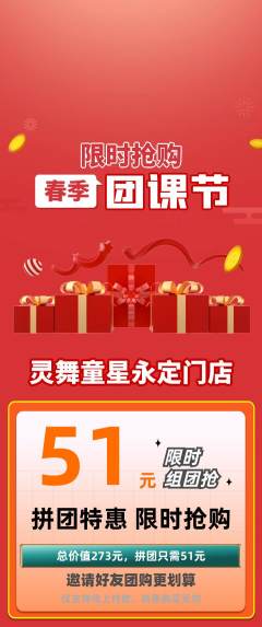 少儿舞蹈拼团价格阶梯团团课节活动配图海报