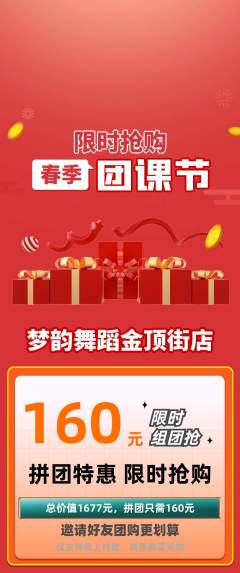 少儿舞蹈拼团商品阶梯团团课节活动配图海报