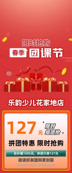 少儿乐器拼团满血版团课节活动配图海报