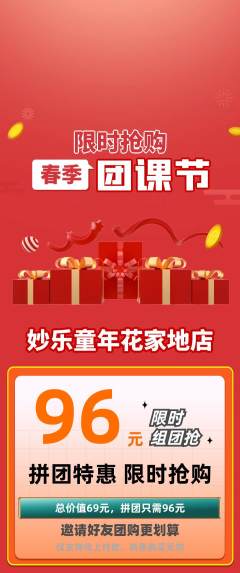 少儿乐器拼团无阶梯团团课节活动配图海报