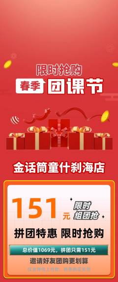 少儿主持拼团价格阶梯团团课节活动配图海报