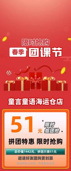 少儿主持拼团商品阶梯团团课节活动配图海报
